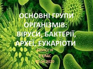 биол 9 07 04 2020