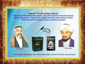 Абай жолы І томы