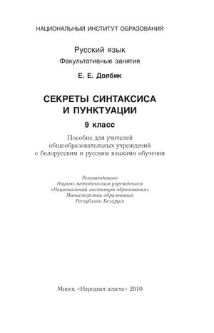 Секреты синтаксиса и пунктуации