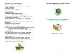 Аттестация стимул для развития творческой инициативы