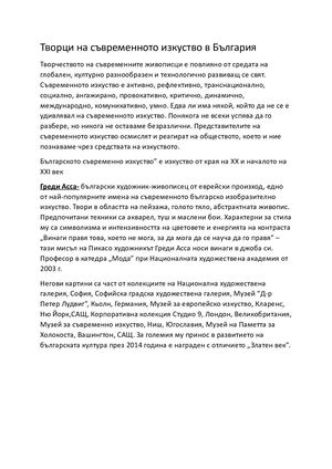 Творци на съвременното изкуство в България 10 клас 06 02020
