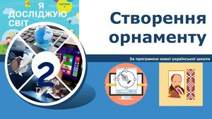 Презентація 2 клас 11 03 2020