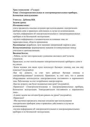 Электроосветительные приборы, электронагревательные приборы.