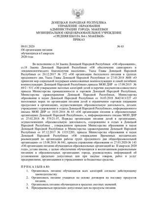 № 63 об организации питания во 2 квартале