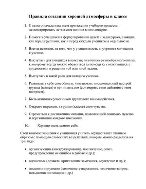 Атмосфера в классе.