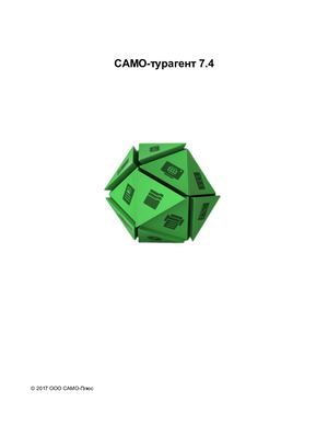 пособие само тур