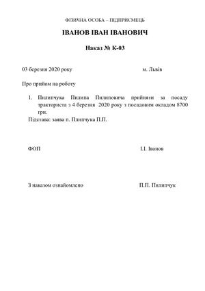 Зразок. Наймана праця ФОП