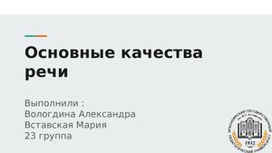 Osnovy Rechevoy Kultury Defektologa