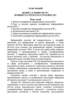 Тези лекцій фінал