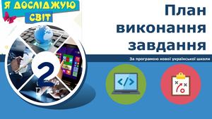 Презентація 2 клас 08 04 2020