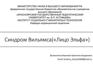 синдром Вильямса(лицо эльфа)