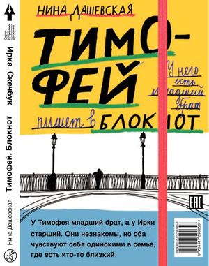 Тимофей: блокнот. Ирка: скетчбук.