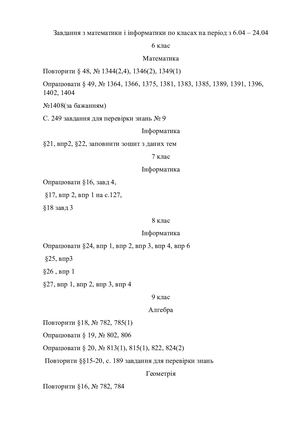 Завдання математика 6 11 кл