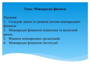 Презентація