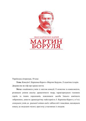 Мартин Боруля