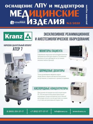 "МЕДИЦИНСКИЕ ИЗДЕЛИЯ" №2(51) 2020 г.