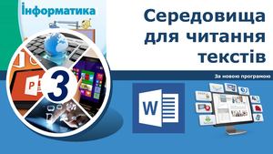 3 клас 11 03 2020
