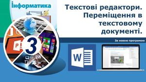 3 клас 18 03 2020