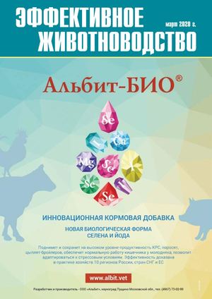 Эффективное животноводство №2 (159) март 2020
