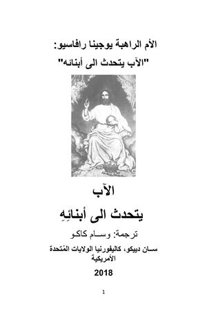 الآب يتحدث الى أبنائه