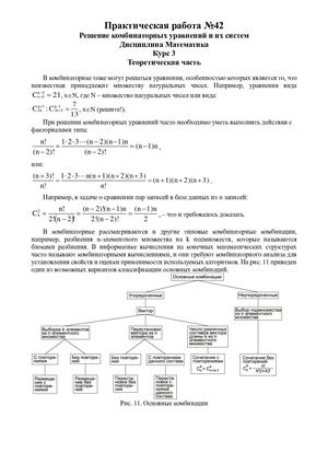 ЭРТ32 Решение комбинаторных уравнений их систем