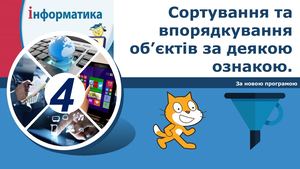 4 клас Урок 24