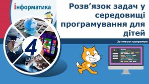 4 клас 03 04 2020