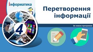 4 клас 10 04 2020