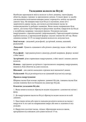 Укладання волосся на бігуді