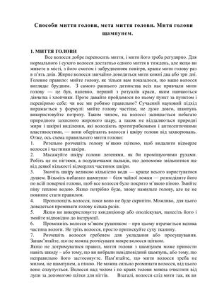 Способи миття голови