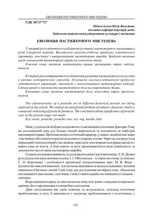 пастижерна справа