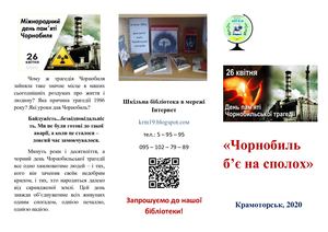 буклет Чорнобиль