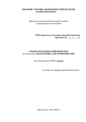 УМК математика в экономике ГОТОВА