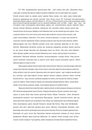 Данышпан абыз архетипі