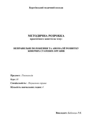 Аномалії розвитку та розташування ЖСО