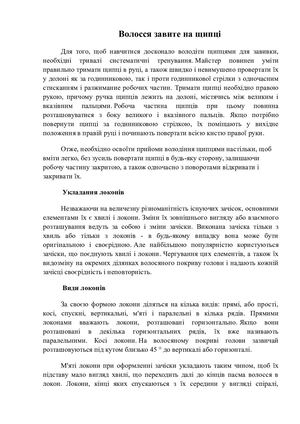 Волосся завите на щипці