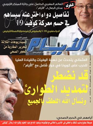 الأيام الورقية - العدد 893