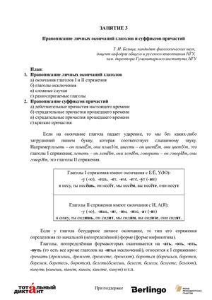 РПП Занятие 3 Теория Правописание глагольных форм