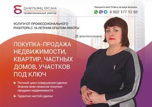 МК Частный риэлтор Данильянц Оксана