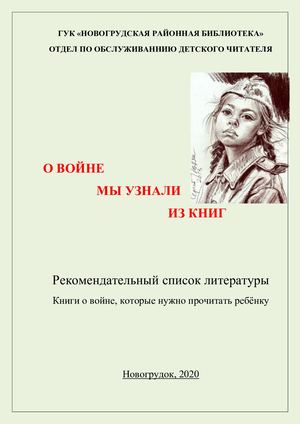 Книги о войне