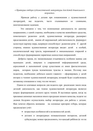 « Критерии отбора художественной литературы для детей дошкольного возраста».