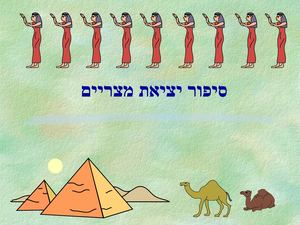 סיפור יציאת מצרים