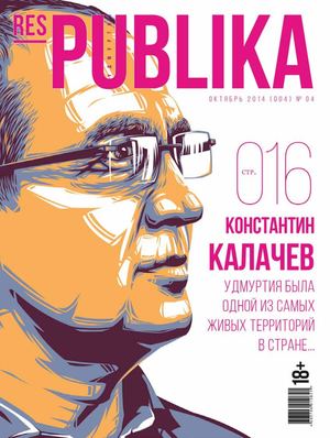 ResPUBLIKA 2014 04
