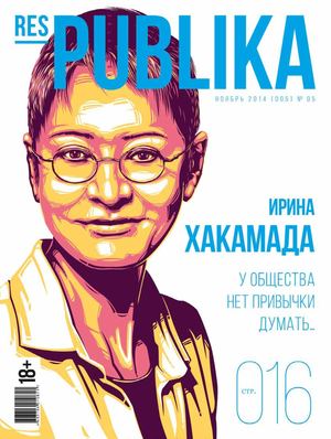 ResPUBLIKA 2014 05