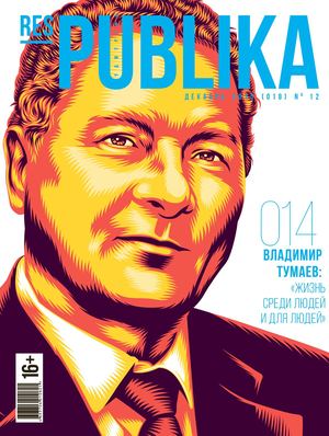 ResPUBLIKA 2015 12