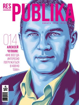 ResPUBLIKA 2016 01 END