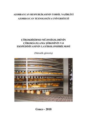 Bayramov E.Ə. Çörəkbişirmə müəssisələrinin çörəksaxlama şöbəsinin və ekspedisiyasının layihələndirilməsi. Metodik göstəriş.
