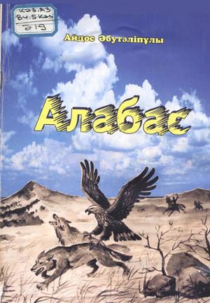 Әбутәліпұлы Айдос Алабас