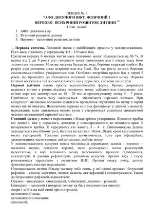 афо дитячого віку Фізичний розвиток дитини
