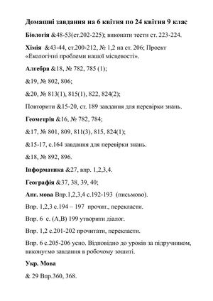 Завдання 9 клас